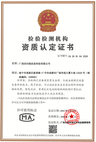 回歸線檢驗檢測資質(zhì)認定證書_復核資質(zhì)正本.gif