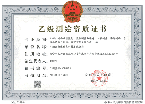 回歸線測繪資質(zhì)證書正本-500.gif