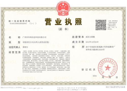 回歸線營業(yè)執(zhí)照-202411.gif