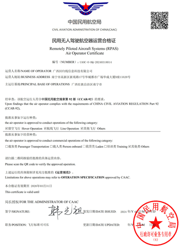 回歸線-民用無人駕駛航空器運營合格證_1.gif