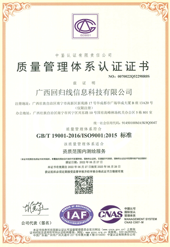 ISO9001質(zhì)量管理體系認證證書-回歸線.gif